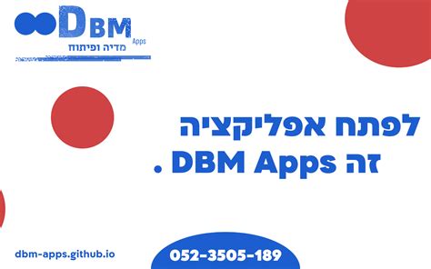 apps dbm